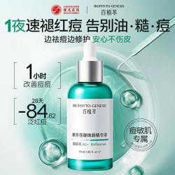 Biophyto genesis 小绿瓶祛痘修护精华液控油淡化痘印去黑色素沉淀皮肤屏障受损复 15ml根源祛痘防反复