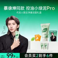 BUV 叶绿素洗面奶同系列爆卖产品 升级款3支装