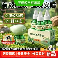 88VIP：地依猫 电热蚊香液加热器4液1器