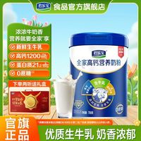 百亿补贴：君乐宝 成人奶粉 高钙高蛋白质膳食纤维 700g