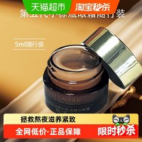 移动端、88VIP：雅诗兰黛 特润修护精华眼霜
