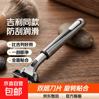 京喜 手动剃须刀手动刮胡刀防刮伤双层刀片旅行便携刮胡刀男士金属刀架 ⭐ 1刀架 6刀头