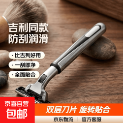 京喜 手动剃须刀手动刮胡刀防刮伤双层刀片旅行便携刮胡刀男士金属刀架 ⭐ 1刀架 6刀头