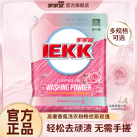 家家宜 格拉斯玫瑰高奢香氛洗衣粉 4kg