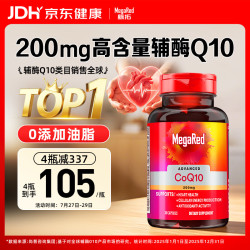 MegaRed 高纯度含量 辅酶q10胶囊