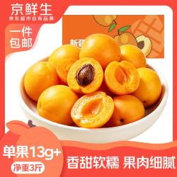 京鲜生 陕西吊干杏 净重3斤 单果8g+ 软糯香甜 生鲜水果 源头直发 吊干杏3斤装