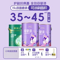 美涂士 母婴漆 室内家用乳胶漆 15L 小羊皮纹