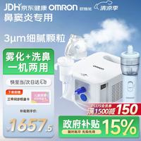 欧姆龙 NE-C900N 儿童压缩式雾化洗鼻二合一