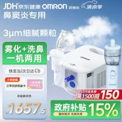 欧姆龙 NE-C900N 儿童压缩式雾化洗鼻二合一
