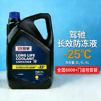 think auto 驾驰 长效防冻冷却液