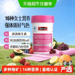 斯维诗 女士复合维生素 90片