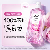 力士 夏日出游美白焕亮香氛沐浴露烟酰胺全身美白温和清洁
