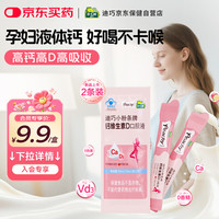 迪巧 柠檬酸钙维生素D备孕哺乳期女性补钙2条试用