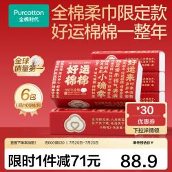 全棉时代 100%棉一次性洗脸巾红色棉柔巾
