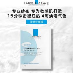 理肤泉 特安舒缓密集修护面膜25g