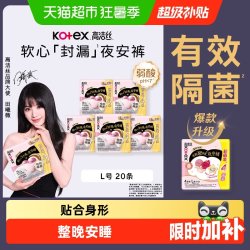 高洁丝 经典系列 夜安裤裤型卫生巾