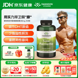 斯旺森 锯棕榈前列腺I炎胶囊可搭番茄红素 250粒/瓶 男性备孕前列腺尿道健康保健品 美国原装进口