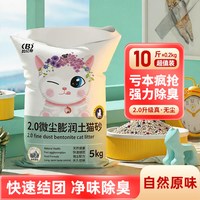 比亿奇 柠檬猫砂原味 10斤