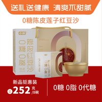 小敉 陈皮红豆沙礼盒装 2016g 无糖免煮