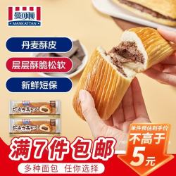 MANKATTAN 早餐面包糕点咸味休闲零食下午茶任选组合 牛角咸芝士25g*4