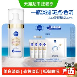 妮维雅 630淡斑美白精华液