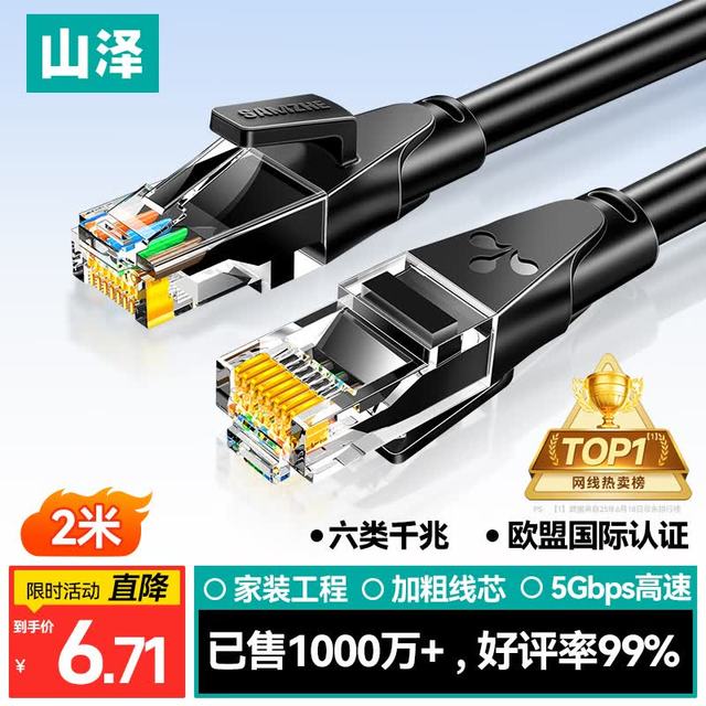 山泽 WD6020 六类CAT6 圆线千兆网线 2m 黑色
