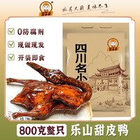 殷掌柜 乐山甜皮鸭 广味 整只800g 卤味熟食