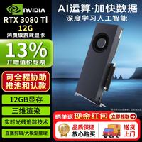 英伟达 单风扇涡轮GPU显卡 服务器工作站 RTX3080TI 12G涡轮版工业包装