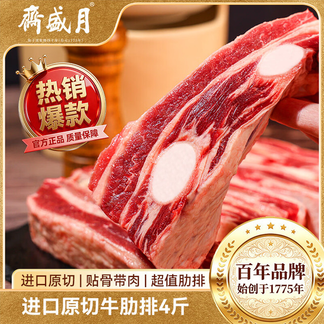 月盛斋 原切牛肋排净重4斤 新鲜烧烤炖煮食材  源头直发 原切牛肋排4斤