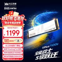 致态 TiPlus7100s 1TB NVMe M.2固态硬盘