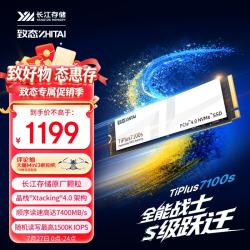 致态 TiPlus7100s 1TB NVMe M.2固态硬盘
