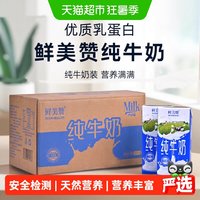 移动端、88VIP：鲜美赞 全脂纯牛奶 1L*2盒 非旋盖装