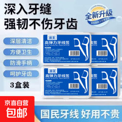 盒装牙线棒超细清洁口腔便携盒装牙签 3盒150支