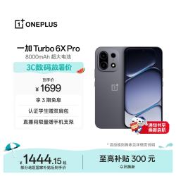 一加 Turbo 6X Pro 8000mAh电池 跃马黑 8GB+128GB 5G手机