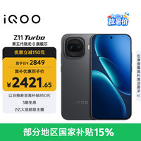 vivo iQOO Z11 Turbo 5G手机 12GB+256GB 极夜黑 第五代骁龙8