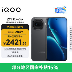 vivo iQOO Z11 Turbo 5G手机 12GB+256GB 极夜黑 第五代骁龙8