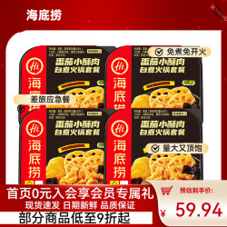 海底捞 自热小火锅 番茄小酥肉 275g*4盒