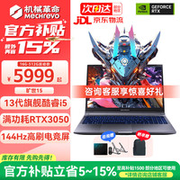 机械革命 X6RPPR555W-B91 电竞设计 游戏笔记本电脑  i5-14450HX 2560*1600 RTX 5050 180Hz 512GB 16GB 灰