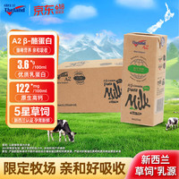 纽仕兰 A2 β-酪蛋白纯牛奶 250ml*24盒