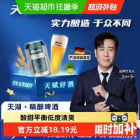 移动端、88VIP：天湖啤酒 天湖9度原浆白啤酒 330ml*24罐