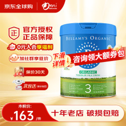 贝拉米 澳洲贝拉米经典有机版 婴幼儿配方奶粉800g 3段 800g 效期27.9月