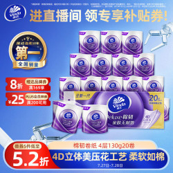 维达 棉韧系列 卷纸 4层130g20卷