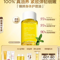 娇韵诗 妊娠油身体护理油 100ml加赠60ml