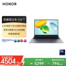 荣耀 笔记本X16 2026 酷睿Ultra5 16GB+1TB 灰色 笔记本电脑