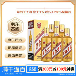 茅台 金王子 2021年 53%vol 酱香型白酒 500ml*6瓶 整箱装