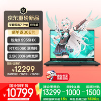 华硕 锐龙9 9955HX处理器 游戏本笔记本电脑