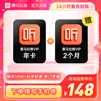 喜马拉雅 会员14个月