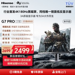 海信 G7PRO27 27英寸4K MiniLED 180Hz电竞显示器
