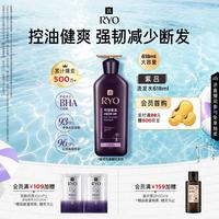 吕 紫吕控油蓬松强韧防断发洗发水 618ml