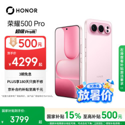 荣耀 500 Pro 5G手机 16GB+1TB 星光粉 骁龙8至尊版